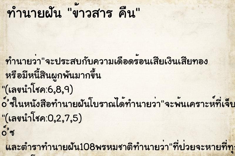 ทำนายฝันทำนายฝันข้าวสารคืน